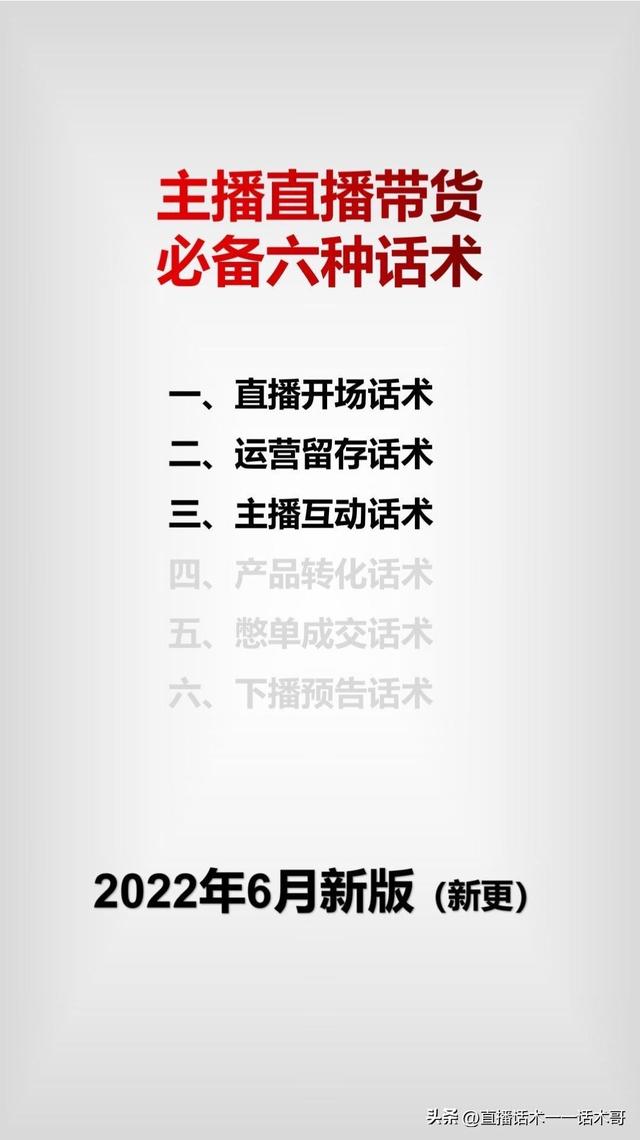 带货直播话术大全完整版,带货直播一套完整的话术