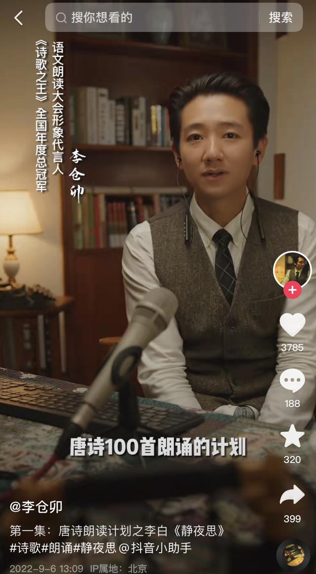 “85后”小伙抖音直播读诗,每晚观众超20万