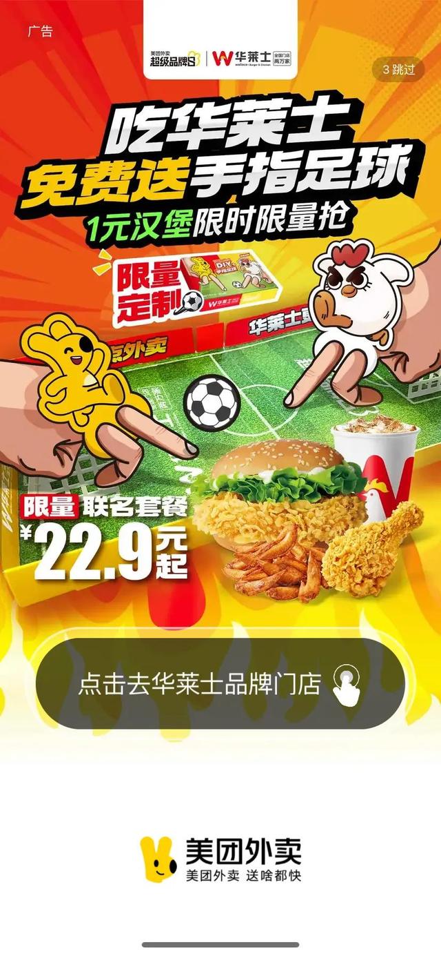 记一次华莱士外卖的维权