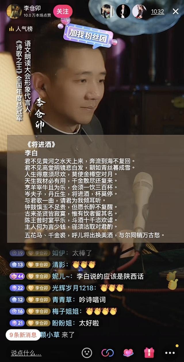 “85后”小伙抖音直播读诗,每晚观众超20万