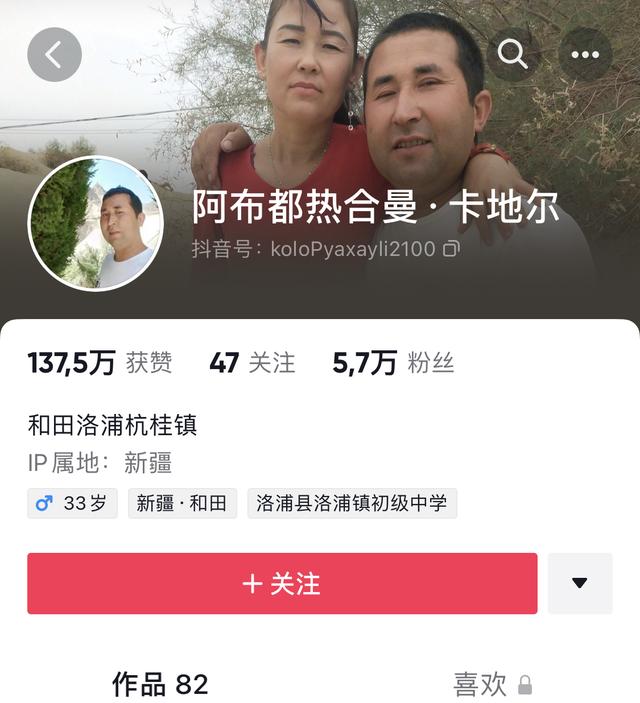 抖音大叔的真实身份是什么,抖音大叔的真实身份是什么意思