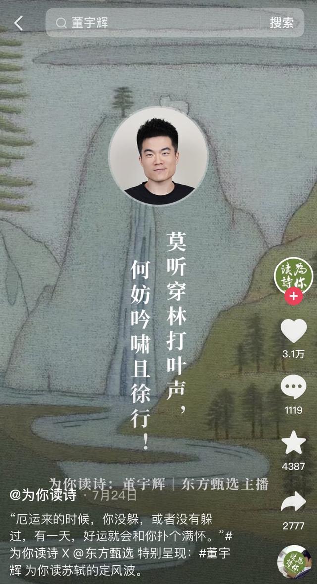 “85后”小伙抖音直播读诗,每晚观众超20万